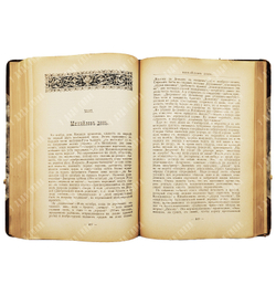 Коринфский А. А. Народная Русь. – М.: Издание книгопродавца М. В. Клюквина, 1901.