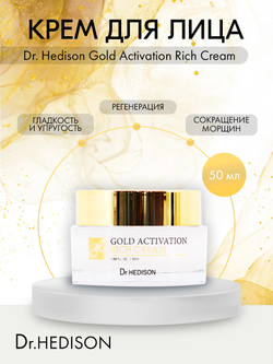 Крем для лица Dr. Hedison Gold Activation Rich Cream