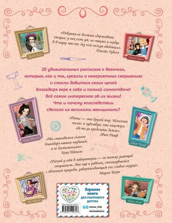 20 необыкновенных девочек, изменивших мир. Розальба Трояно