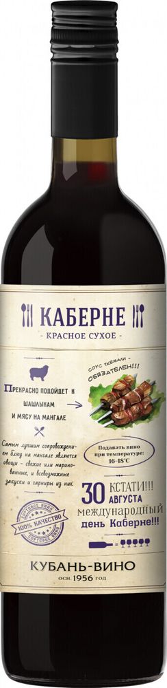 Вино-Еда Каберне сух кр 0,75 12% Кубань-Вино Россия Вино-Еда Каберне сух кр 0,75 12% Кубань-Вино Россия