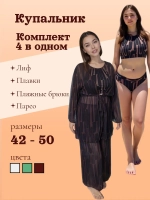 Купальник раздельный с парео и брюками палаццо