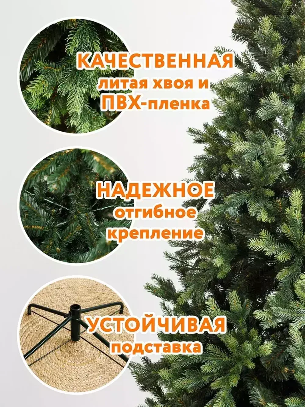 Искусственная елка «Грацио» (Литая+пвх) 180 см / 1.8 м