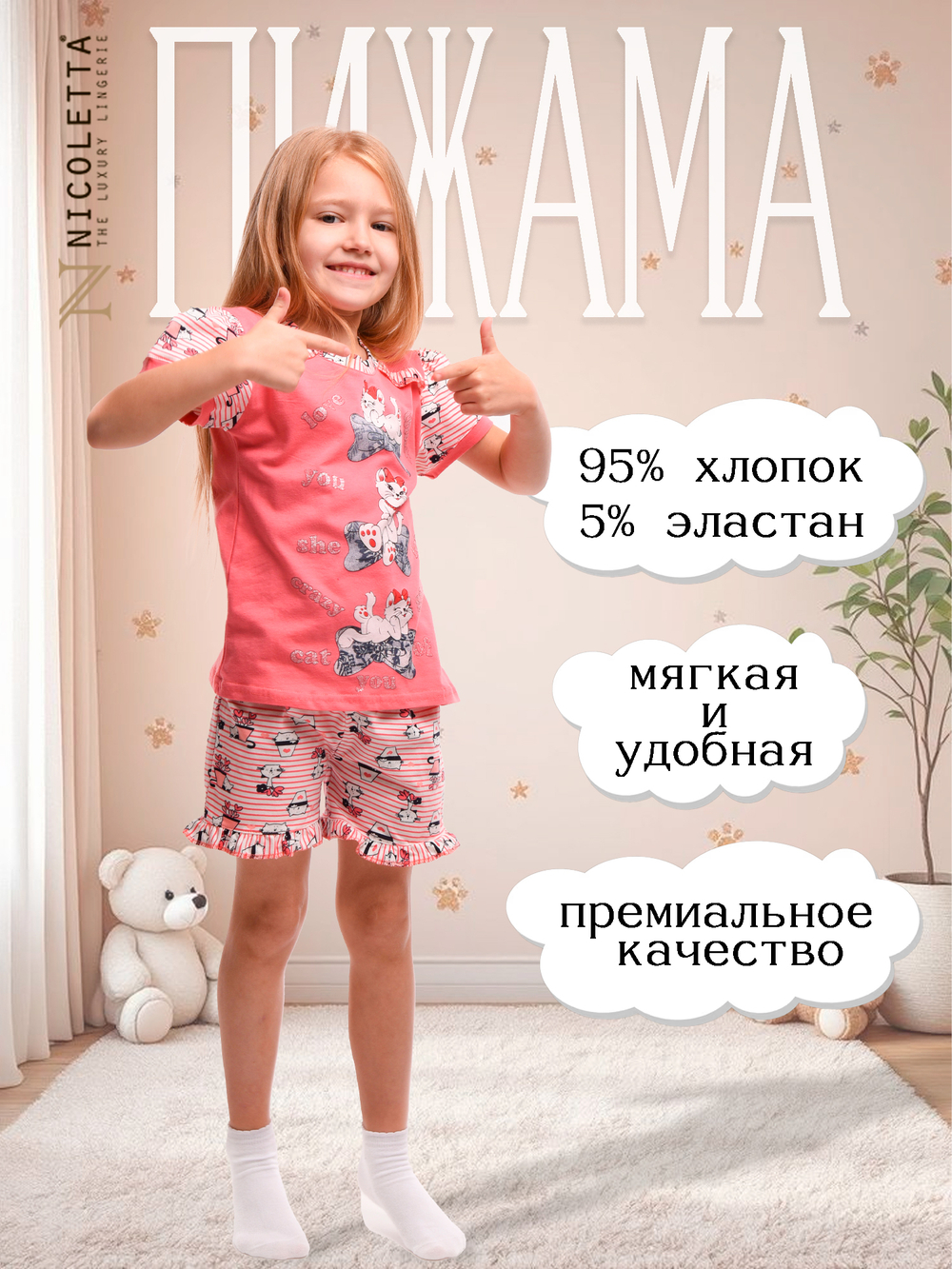 Пижама для девочки