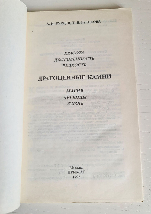 Драгоценные камни