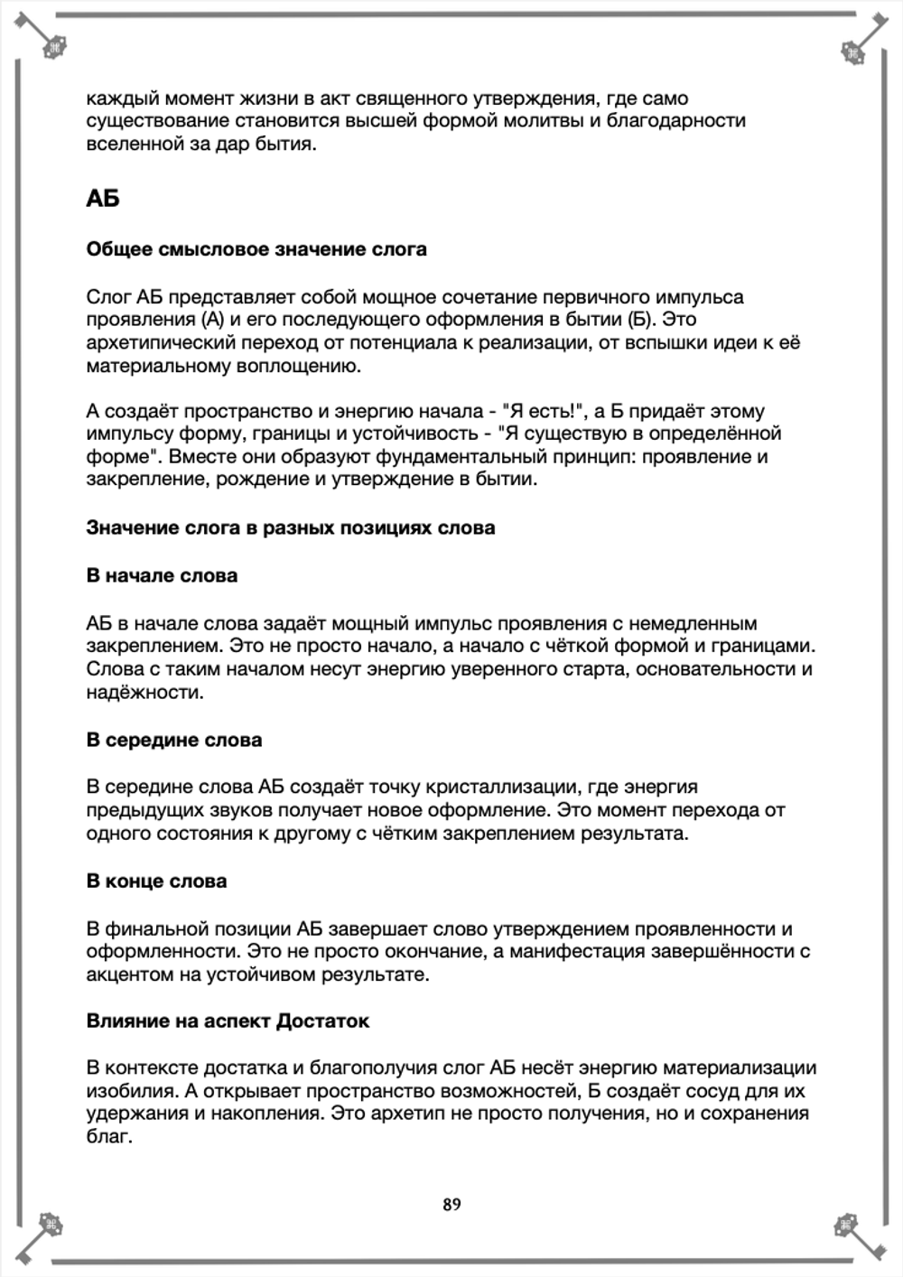 Словарь Мага (электронная книга). Кудесник Добрыня