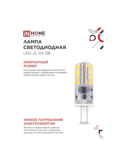 Лампа светодиодная LED-JC 3Вт капсульная прозрачная 4000К нейтр. бел. G4 290лм 12В IN HOME 4690612036021