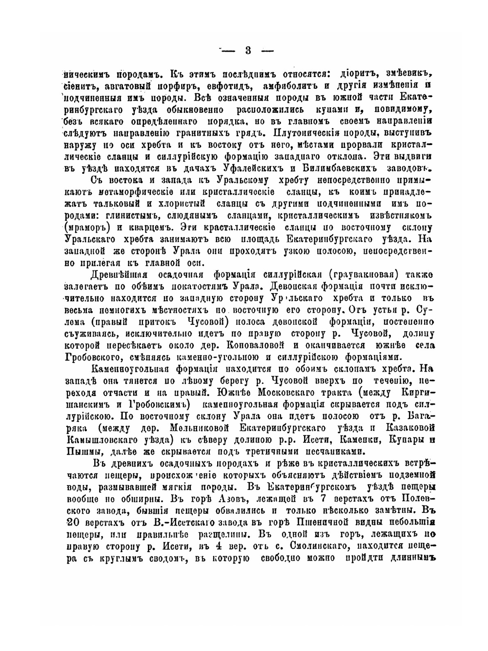 Сборник статистических сведений по Екатеринбургскому уезду Пермской губернии | П.Н. Зверев