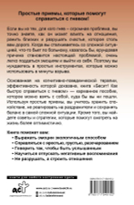 Бесит! Как быстро справиться с гневом. Аарон Кармин
