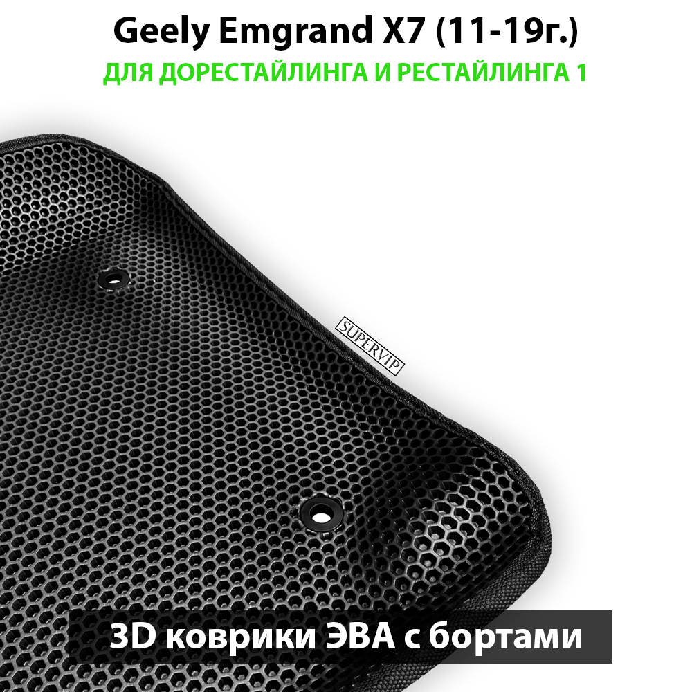 комплект эва коврики в для geely emgrand x7 11-19 от supervip