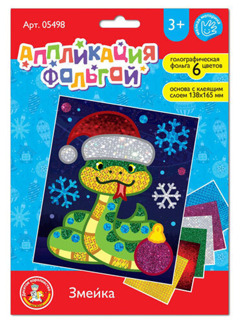 Аппликация из фольги 13*16см "Змея" Символ года 3+