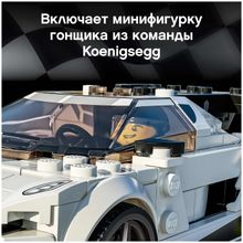 Конструктор LEGO Speed Champions Koenigsegg Jesko 76900