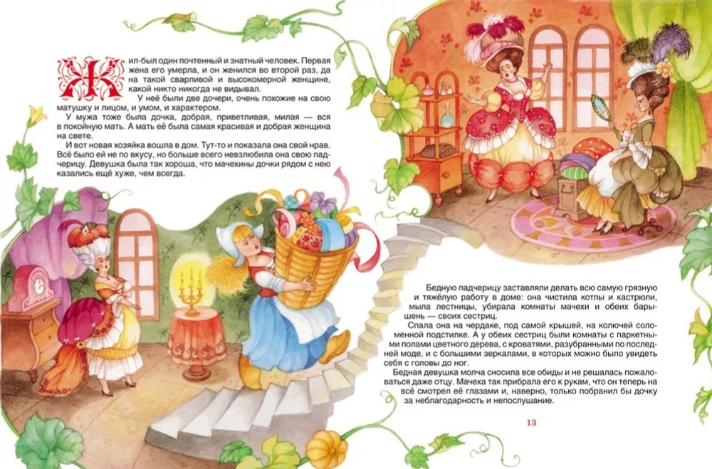 Перро Ш. Все сказки. В гостях у сказки