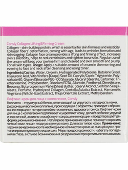 CONSLY Лифтинг-крем для лица с коллагеном Collagen Lifting&Firming Cream, 70 мл