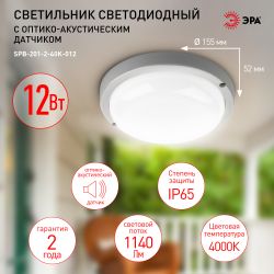 Светильник ЖКХ светодиодный ЭРА SPB-201-2-40K-012 IP65 12Вт 1140Лм 4000К с оптико-акустическим датчиком