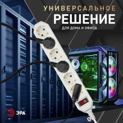 Сетевой фильтр ЭРА USF-6es-5m-W с базовой защитой с заземлением с выключателем 6 розеток 5м 10А белый | Сетевые фильтры