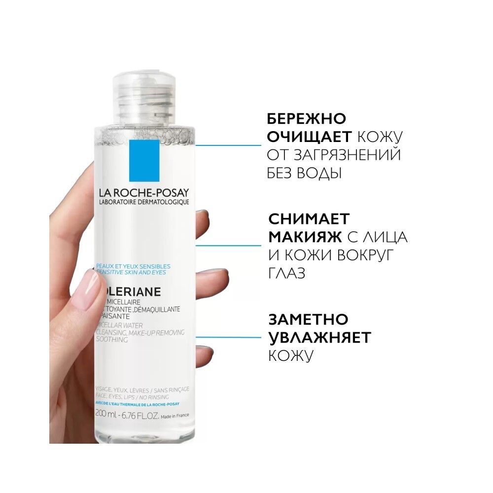 La Roche-Posay Toleriane Micellar Water Мицеллярная вода для чувствительной кожи, 200 мл
