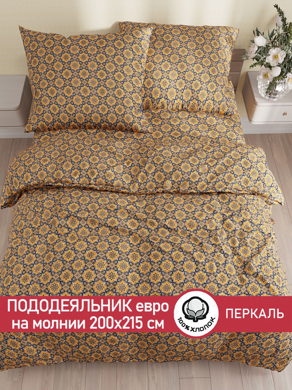 Пододеяльник перкаль Сказка "Султан" евро на молнии 200x215 см