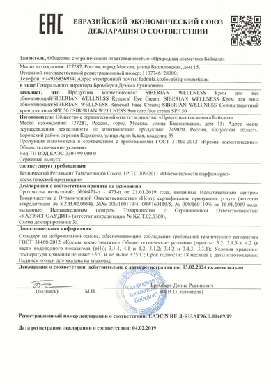 Декларация о соответствии