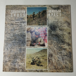 Винтажная виниловая пластинка LP Каскад Cascade Контингент Contingent Южный Крест Southern Cross (СССР 1991) Военные Песни