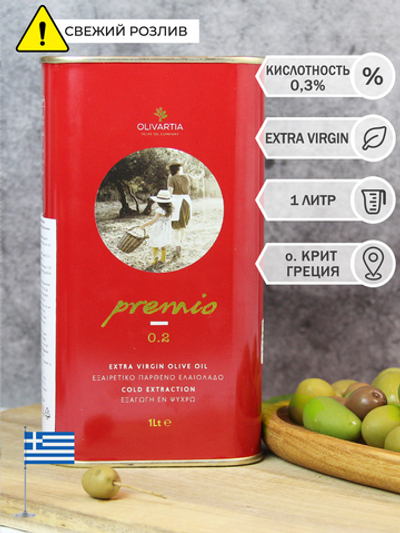Оливковое масло Extra Virgin Olivartia Premio, кислотность 0.3%, 1 л., Крит, Греция
