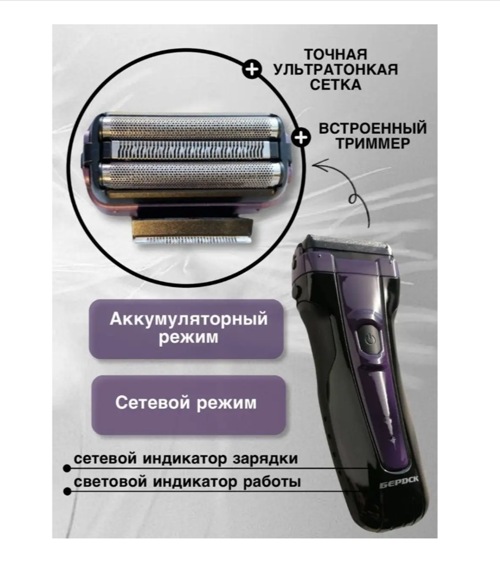 Электрическая Бритва Бердск 3401AC Trim's