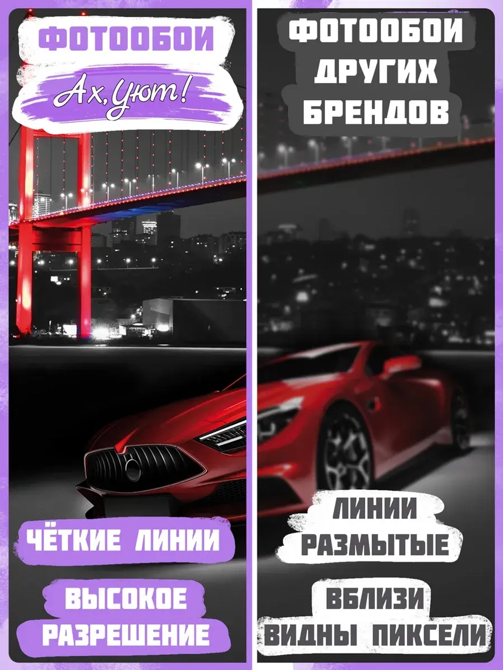 3D Фотообои красная машина и ночной город