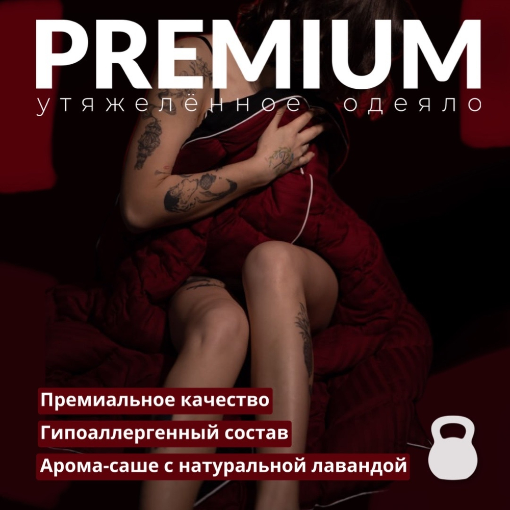 Утяжеленное одеяло "Premium - Гранат"