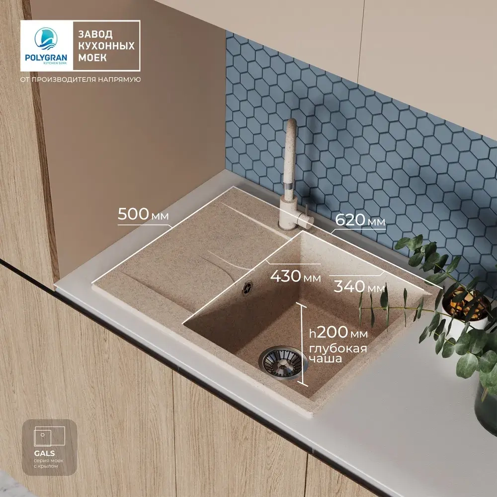 Мойка POLYGRAN GALS-620 песочный №302, смеситель SKS5 песочный №302