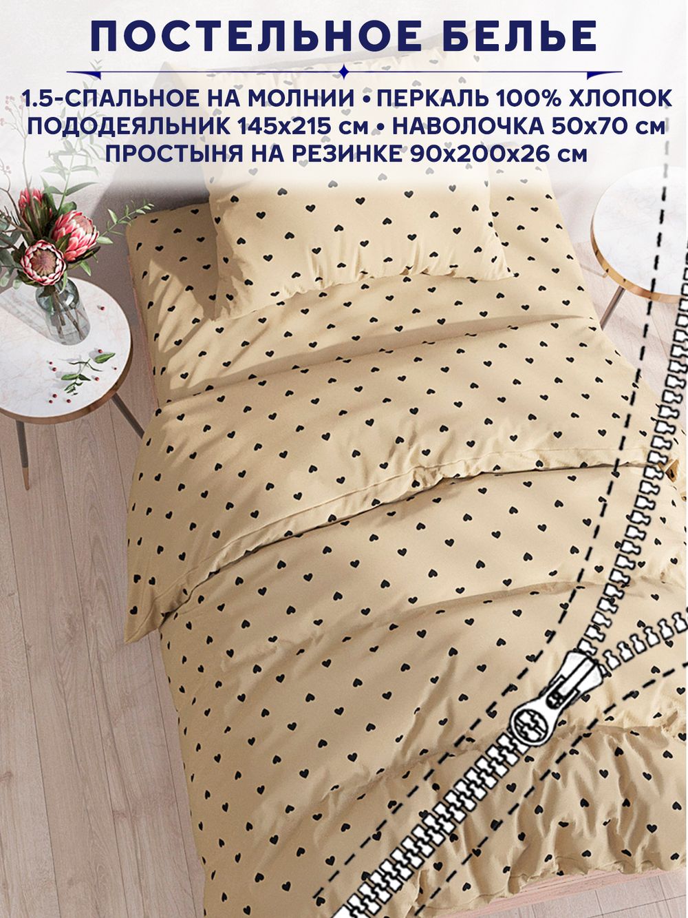 Постельное белье Anna Maria "Адель" 1,5-сп   наволочка 50х70 1шт Простынь на резинке 90х200 см  Пододеяльник 145х215 см