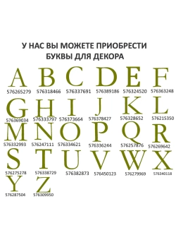 Наклейки свадебные на бокалы цифры инициалы "S"