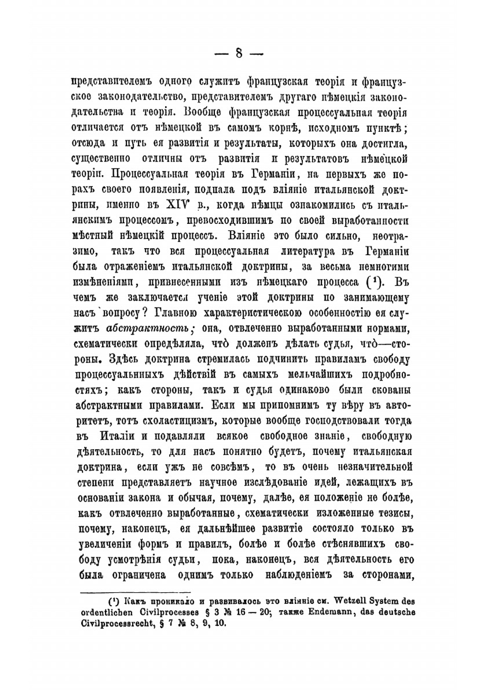 Убеждение судьи в гражданском процессе | Малинин Михаил Иванович