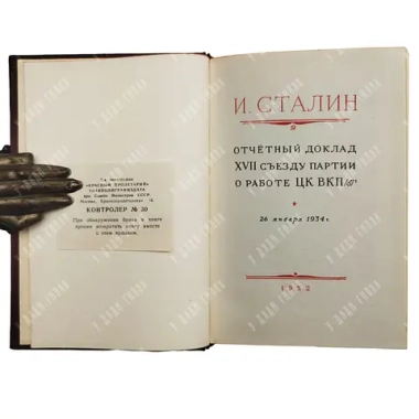[Прижизненный] Сталин И. В. Избранное. Собрание сочинений в 20 томах. 1949-1954 г