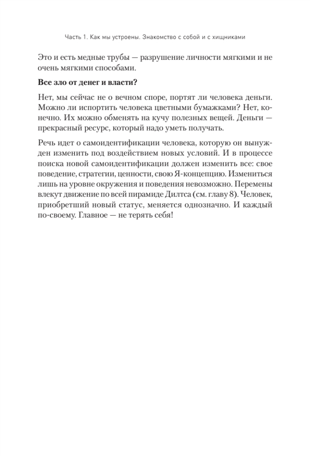 Хищники вокруг богатых и успешных. Защита от манипуляций и разрушений
