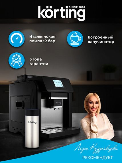 Кофемашина Korting KACM 2009 Presto