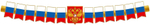 Гирлянда патриотическая "Российская символика", 1,25 м (Сфера)