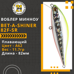 Воблер для рыбалки Pontoon21 Bet-A-Shiner 82F-SR, 82мм, 11.7 гр., 0.1-0.3 м., цвет A62