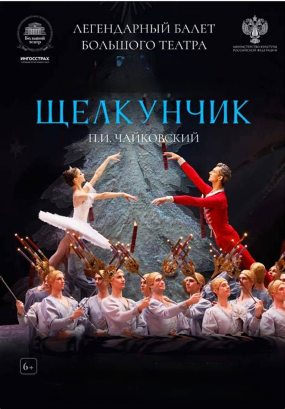 Предзаказ в большой театр на Щелкунчик