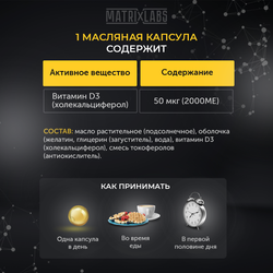 Matrix Labs Vitamin D3-2000 (180 масл. капс.) [M]