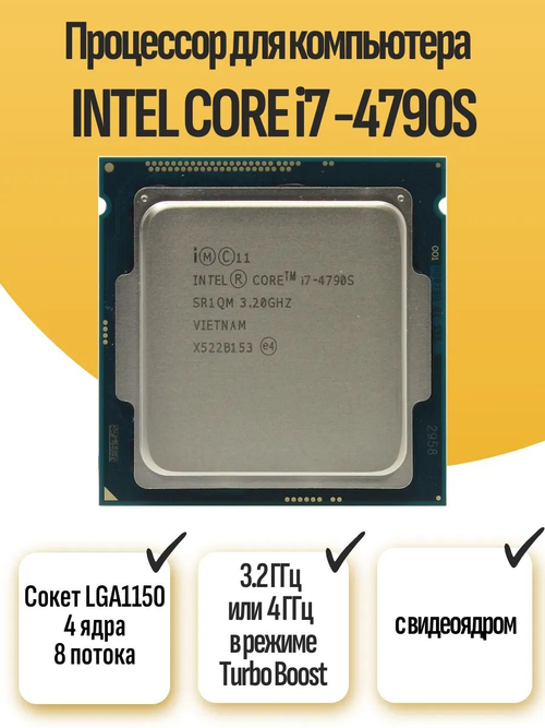 S-1150 Процессор Intel i7-4790S