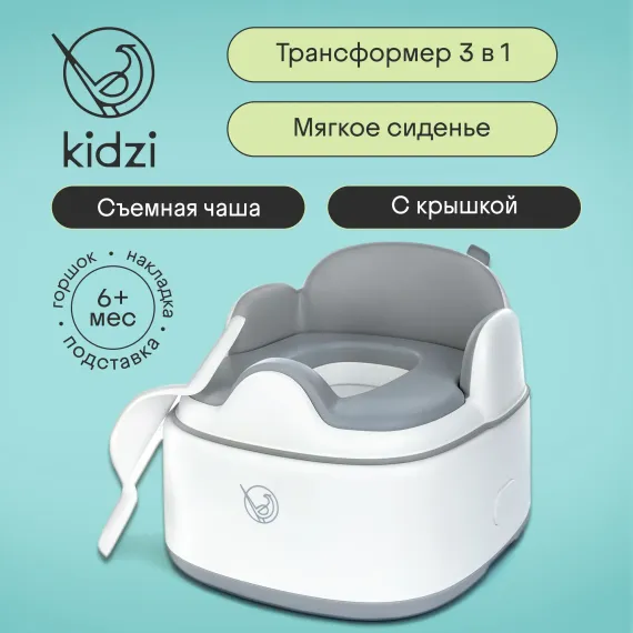 Горшок детский Kidzi Step-by-step, 3 в 1 - горшок-стульчик, бело-серый