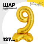 Шар фольгированный Цифра 9 127 см (Золотой)