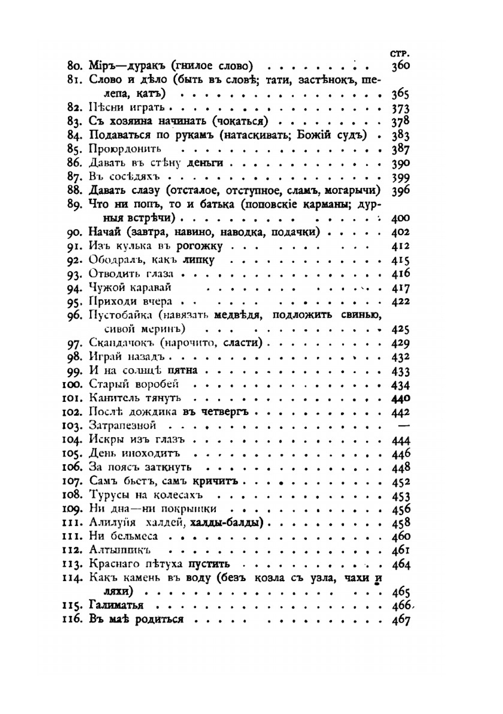 Крылатые слова | С. Максимов