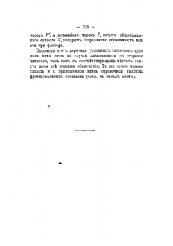 Основы качественного физико-математического анализа и новые физические факторы, обнаруживаемые им в различных явлениях природы | Морозов Николай Александрович