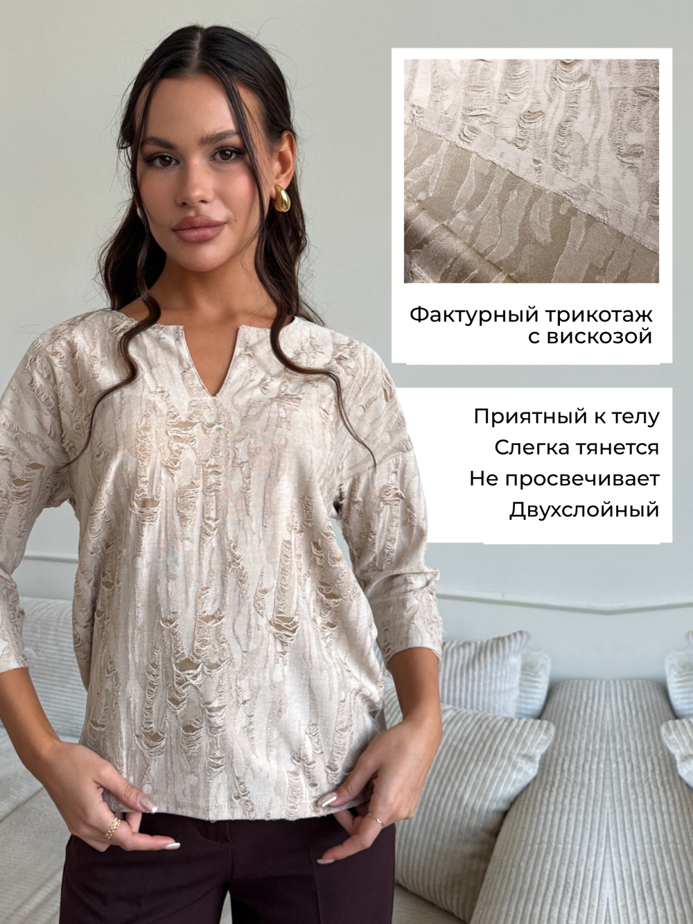Бежевая женская блузка из фактурного трикотажа с рукавом 3/4