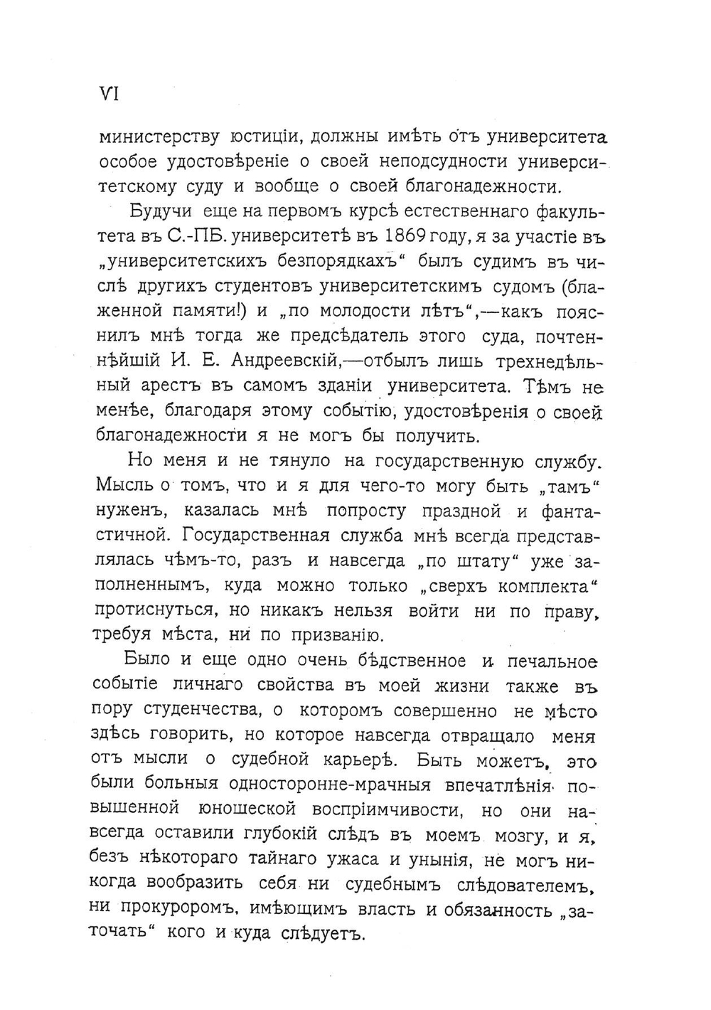 Около правосудия | Н.П. Карабчевский