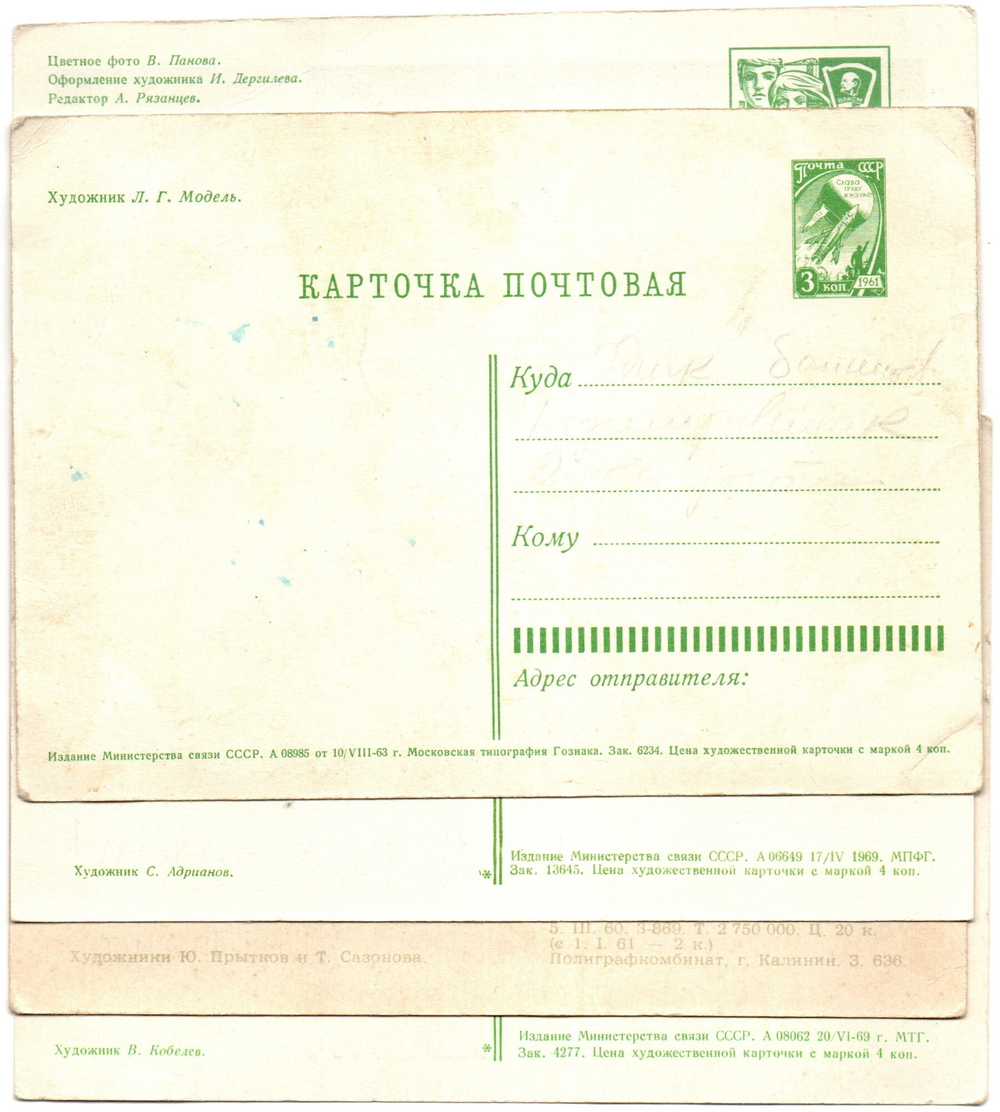 Подборка поздравительных открыток, почтовых карточек — 5 штук— разные художники — чистые, без повторов