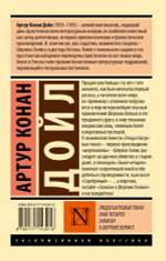 Этюд в багровых тонах. Знак четырех. Записки о Шерлоке Холмсе. Артур Конан Дойл