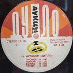 АукцЫон / Дупло (LP)