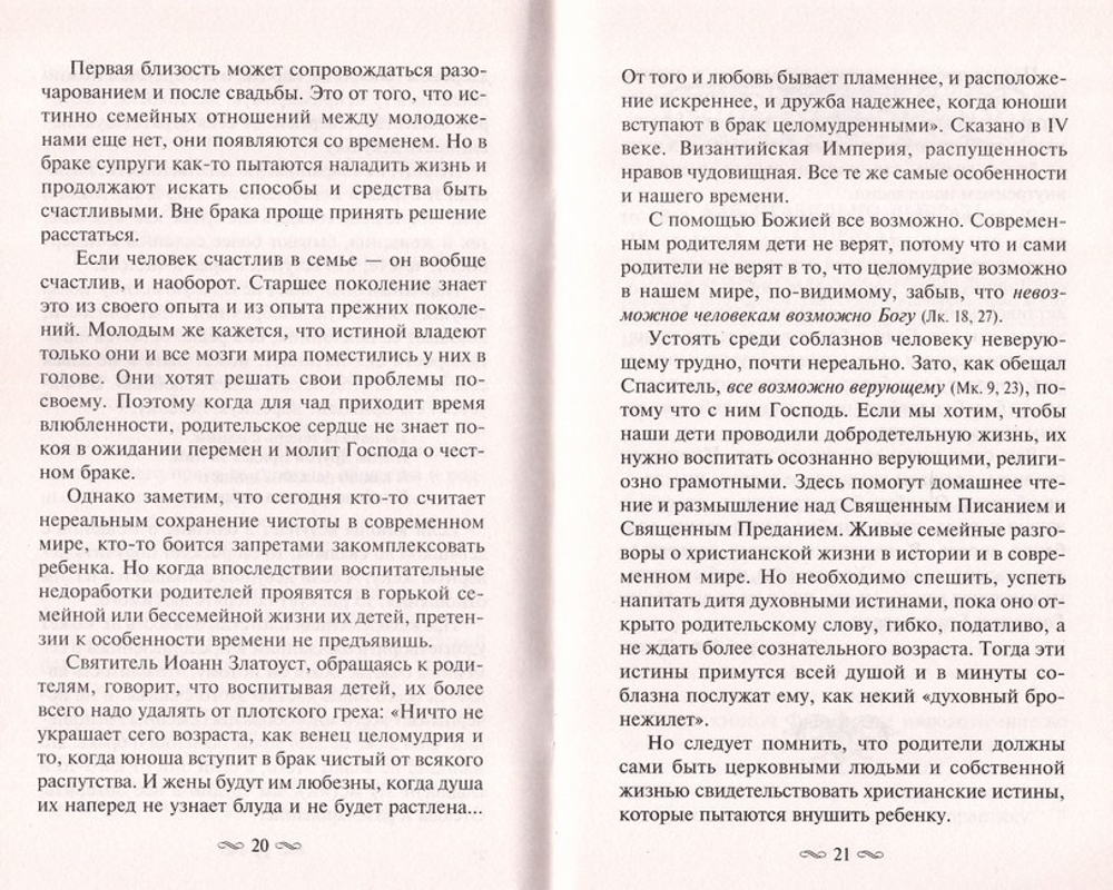 Как стать образцовой женой. О женском счастье и призвании