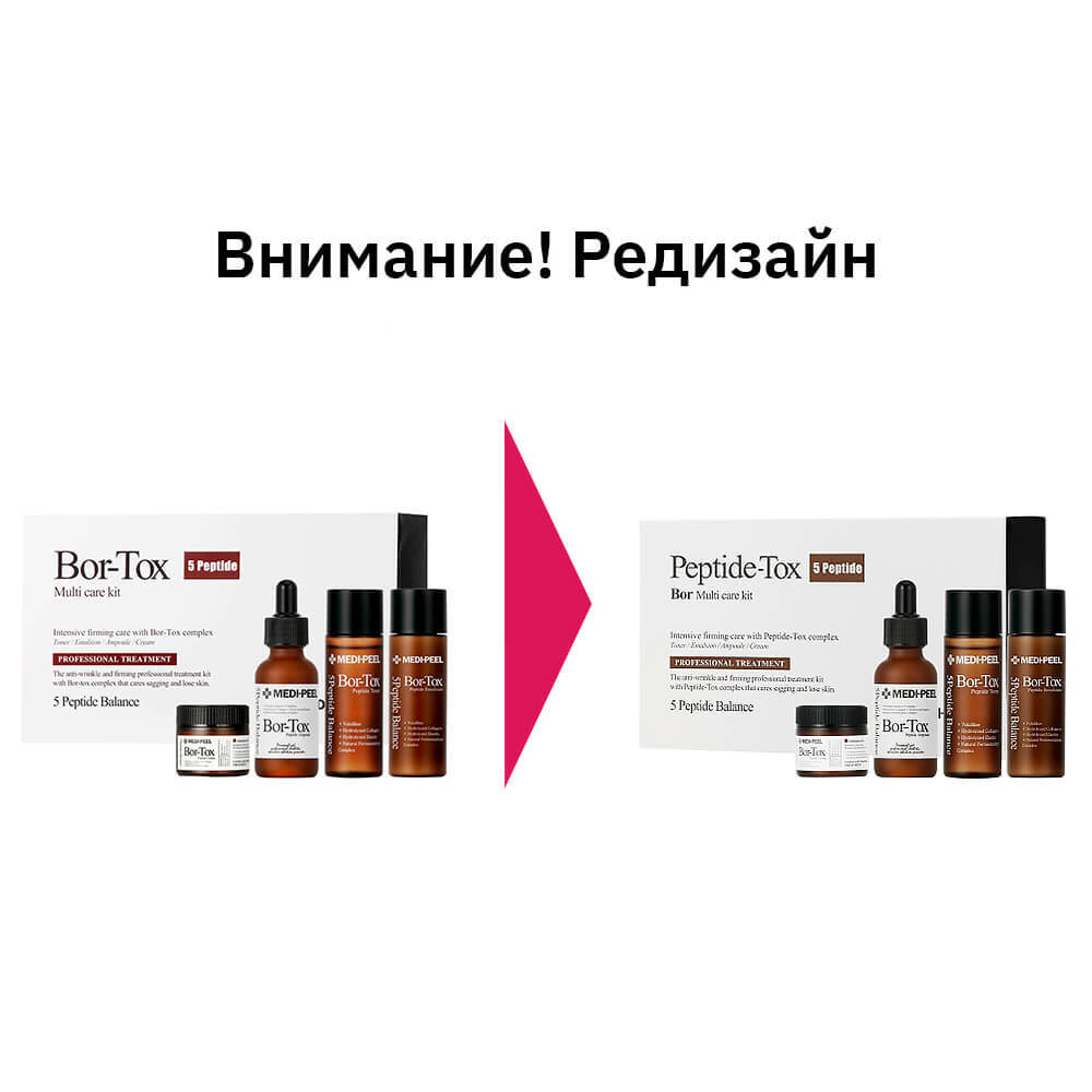 Medi-Peel Peptide-Tox Bor Multi Care Kit антивозрастной набор с эффектом ботокса